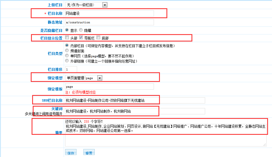 無憂自助建站系統(tǒng)標題、關鍵詞、描述設置