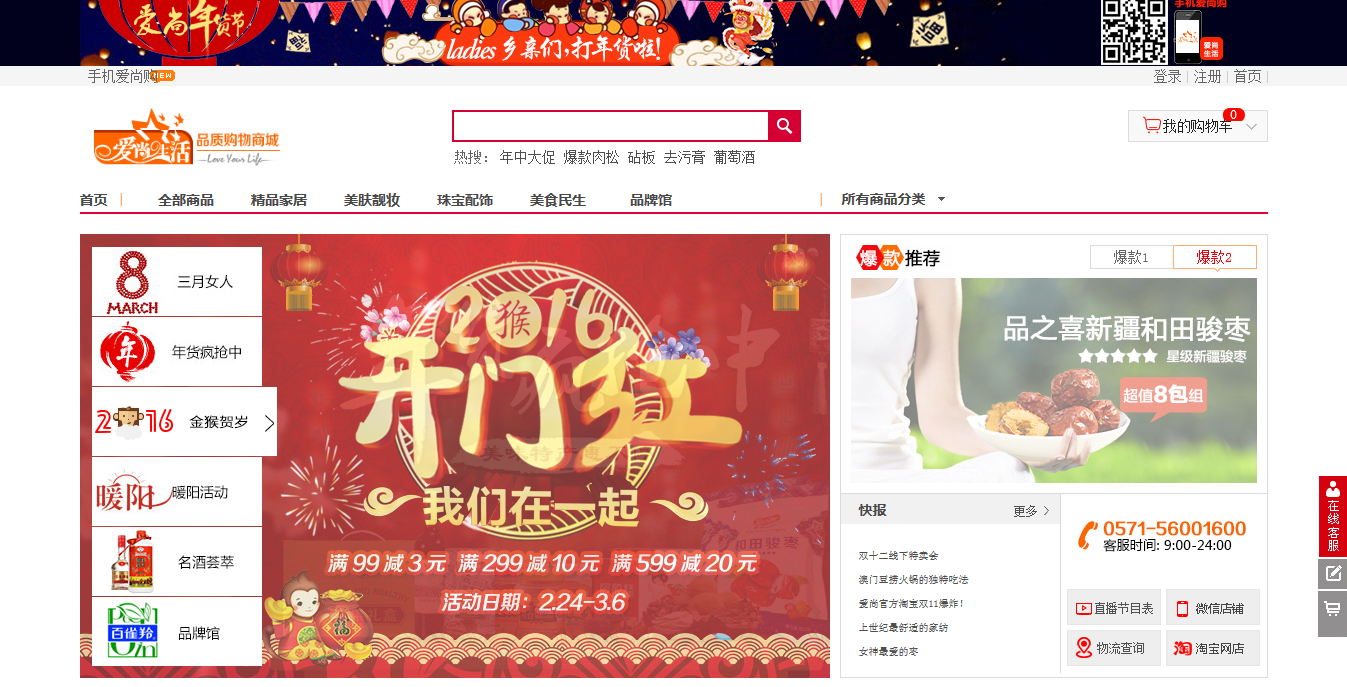 愛(ài)尚生活商城