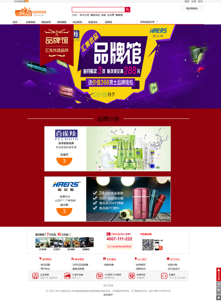 愛(ài)尚生活商城品牌館