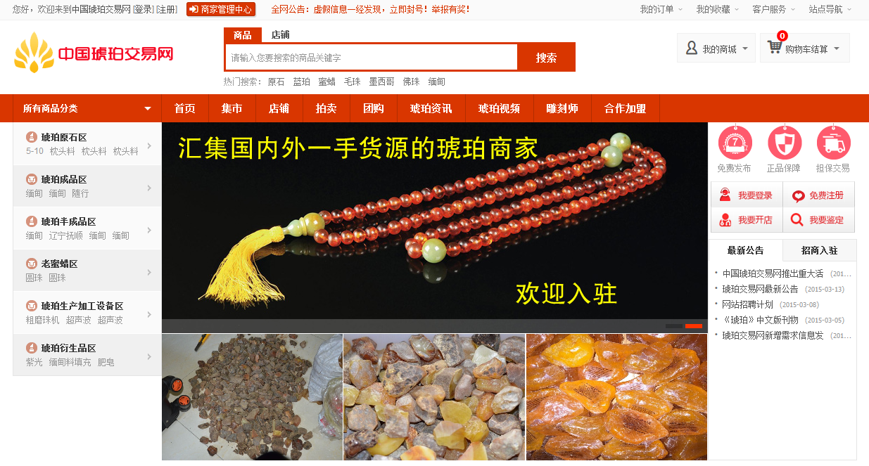 杭州b2b門戶網站琥珀交易網