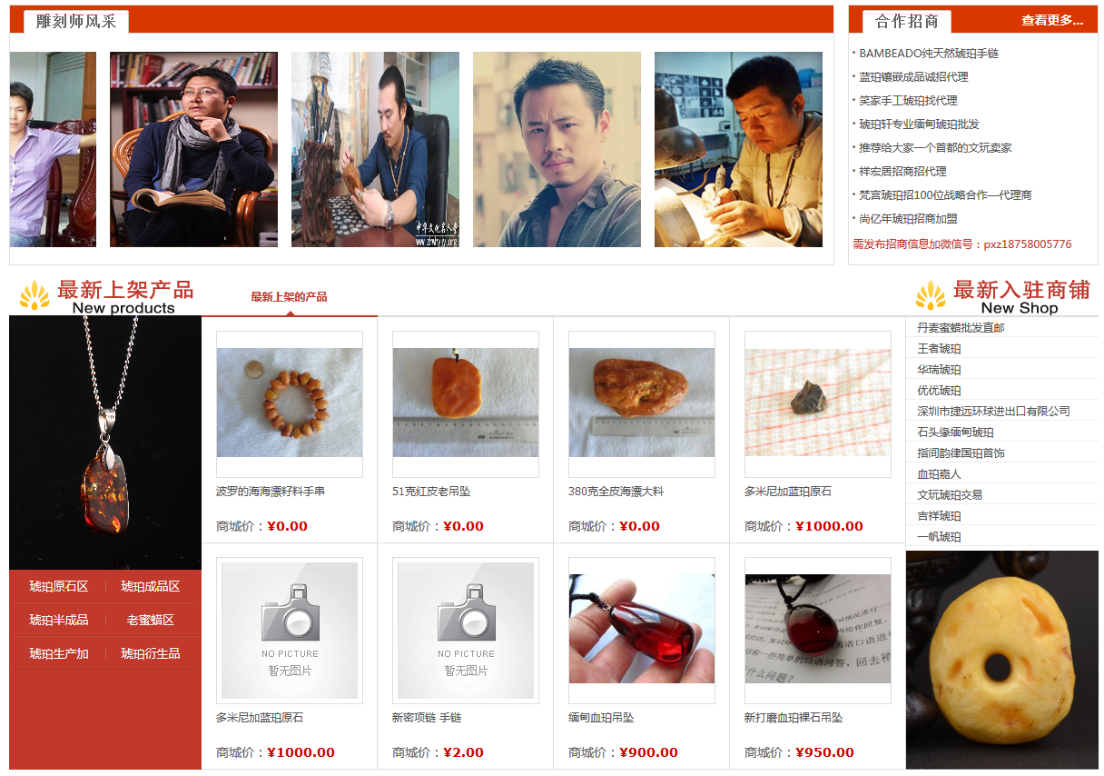 杭州b2b門戶網站琥珀交易網制作首頁