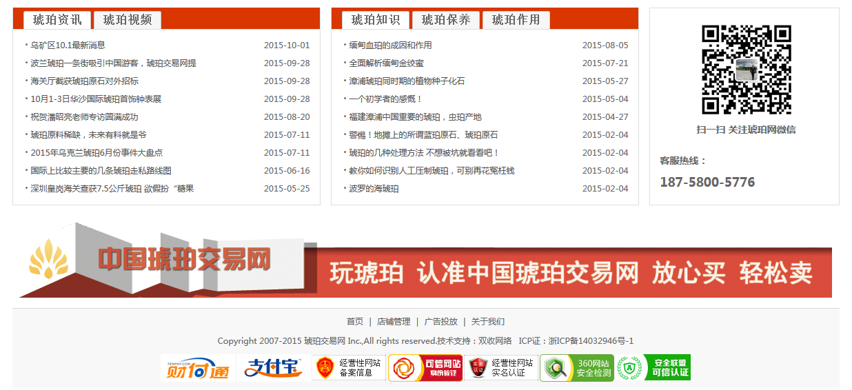 杭州b2b門戶網站琥珀交易網制作