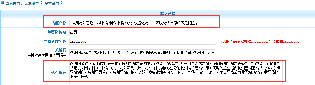 雙收網(wǎng)絡(luò)網(wǎng)站建設(shè)站點設(shè)置