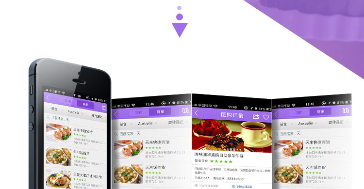 團(tuán)購App制作