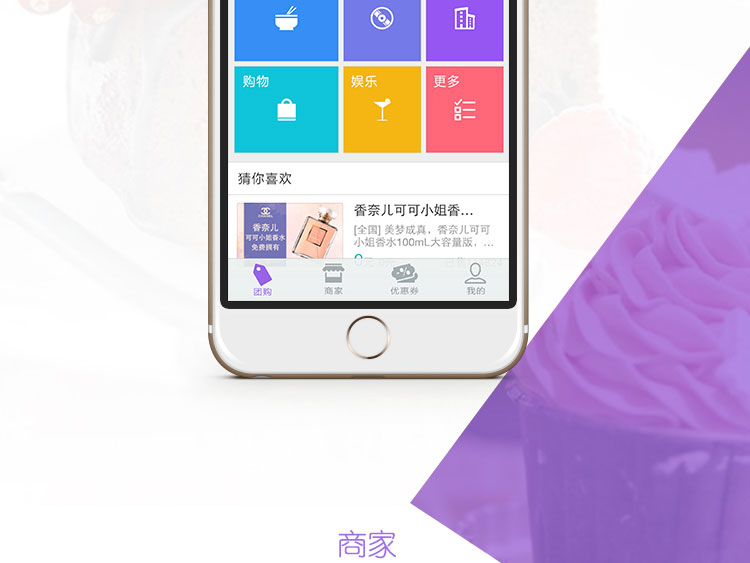 團(tuán)購App開發(fā)案例