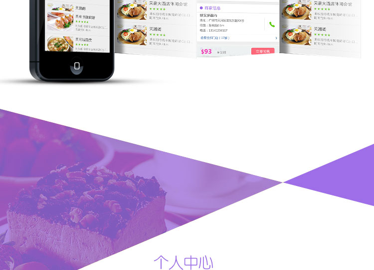 團(tuán)購移動(dòng)App