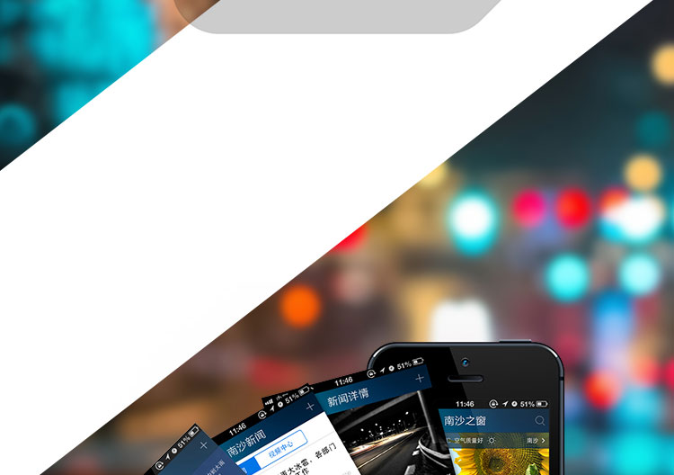 南沙之窗政府門(mén)戶(hù)移動(dòng)app