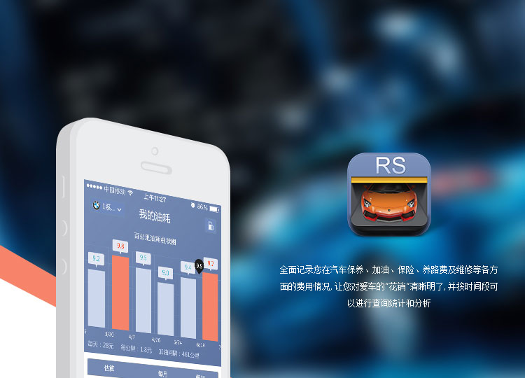 汽車(chē)管家app開(kāi)發(fā)案例
