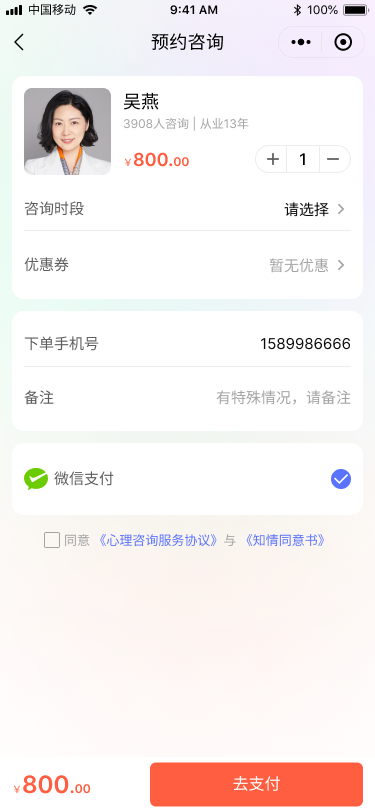 預約咨詢.png